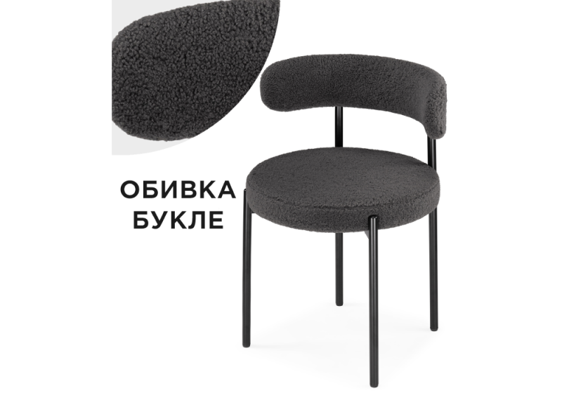 Стул на металлокаркасе Rudi dark gray / black (54x50x74). 